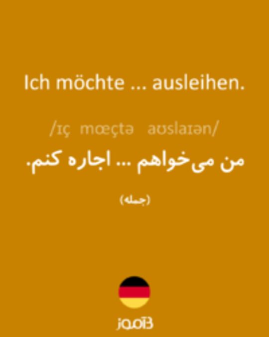  تصویر Ich möchte ... ausleihen. - دیکشنری انگلیسی بیاموز