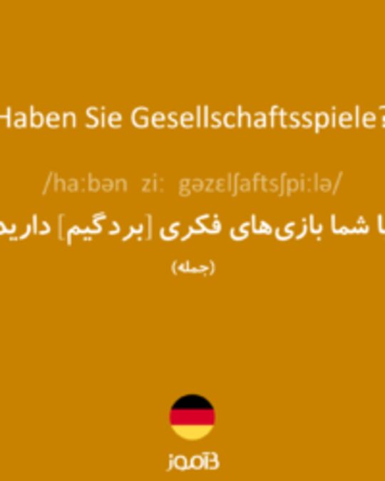  تصویر Haben Sie Gesellschaftsspiele? - دیکشنری انگلیسی بیاموز