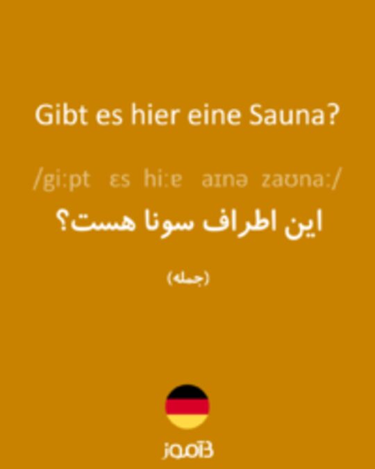  تصویر Gibt es hier eine Sauna? - دیکشنری انگلیسی بیاموز