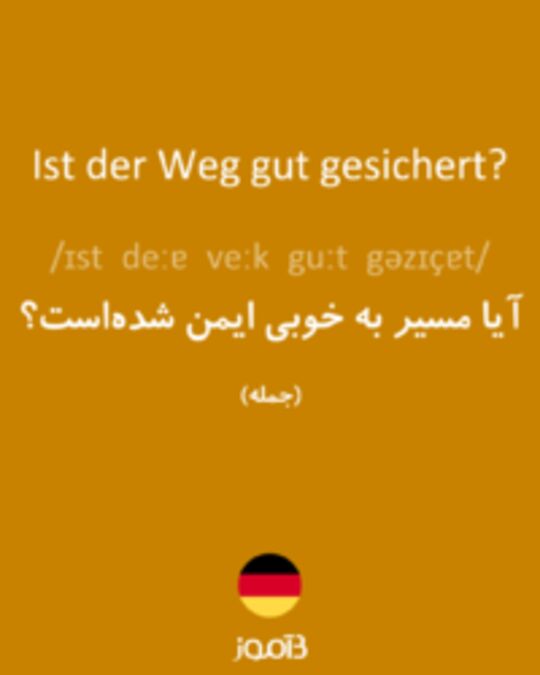  تصویر Ist der Weg gut gesichert? - دیکشنری انگلیسی بیاموز