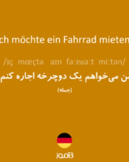  تصویر Ich möchte ein Fahrrad mieten. - دیکشنری انگلیسی بیاموز