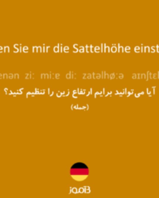  تصویر Können Sie mir die Sattelhöhe einstellen. - دیکشنری انگلیسی بیاموز