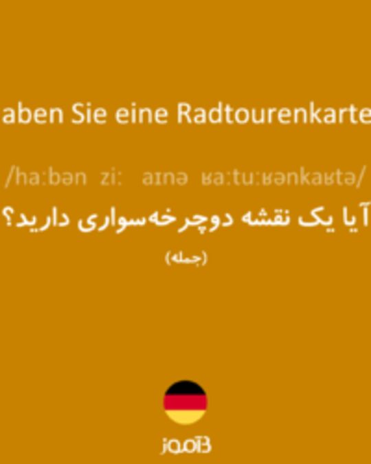  تصویر Haben Sie eine Radtourenkarte? - دیکشنری انگلیسی بیاموز