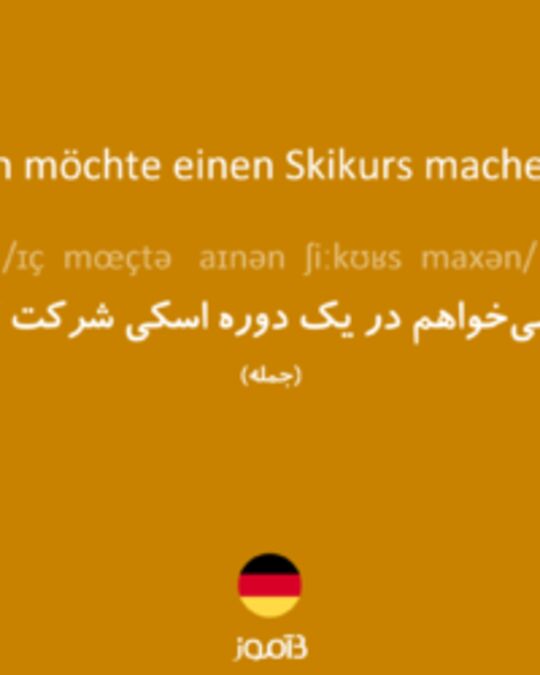  تصویر Ich möchte einen Skikurs machen. - دیکشنری انگلیسی بیاموز