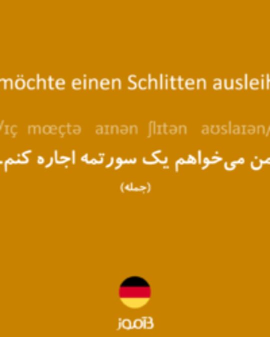  تصویر Ich möchte einen Schlitten ausleihen. - دیکشنری انگلیسی بیاموز