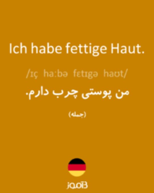  تصویر Ich habe fettige Haut. - دیکشنری انگلیسی بیاموز