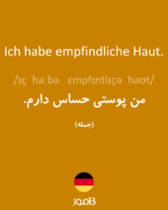  تصویر Ich habe empfindliche Haut. - دیکشنری انگلیسی بیاموز