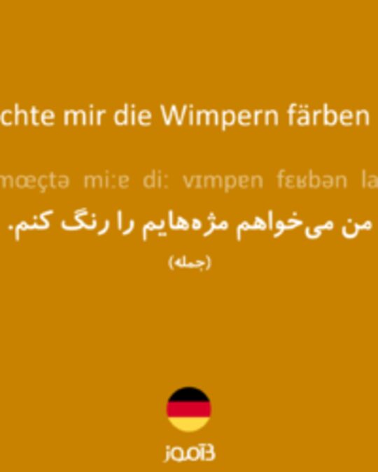  تصویر Ich möchte mir die Wimpern färben lassen. - دیکشنری انگلیسی بیاموز