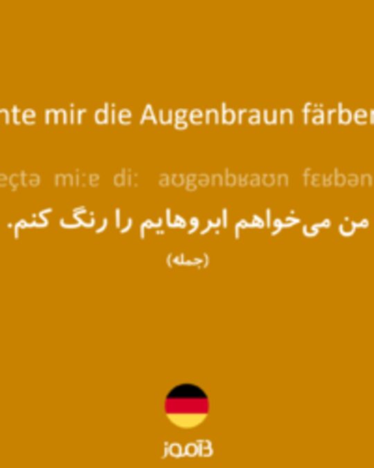  تصویر Ich möchte mir die Augenbraun färben lassen. - دیکشنری انگلیسی بیاموز