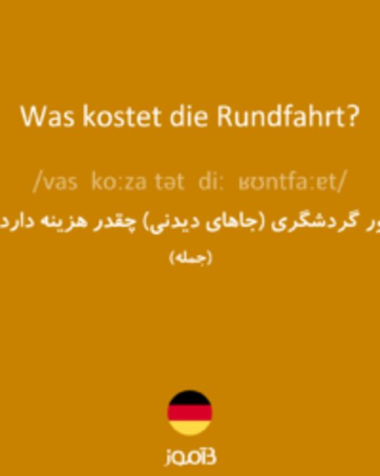  تصویر Was kostet die Rundfahrt? - دیکشنری انگلیسی بیاموز