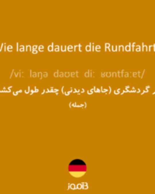  تصویر Wie lange dauert die Rundfahrt? - دیکشنری انگلیسی بیاموز