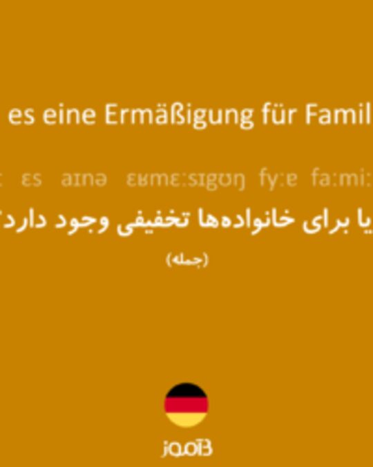  تصویر Gibt es eine Ermäßigung für Familien? - دیکشنری انگلیسی بیاموز