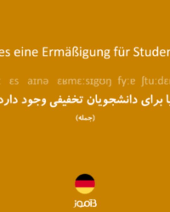  تصویر Gibt es eine Ermäßigung für Studenten? - دیکشنری انگلیسی بیاموز