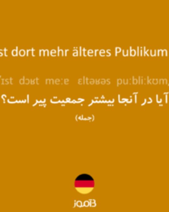  تصویر Ist dort mehr älteres Publikum? - دیکشنری انگلیسی بیاموز