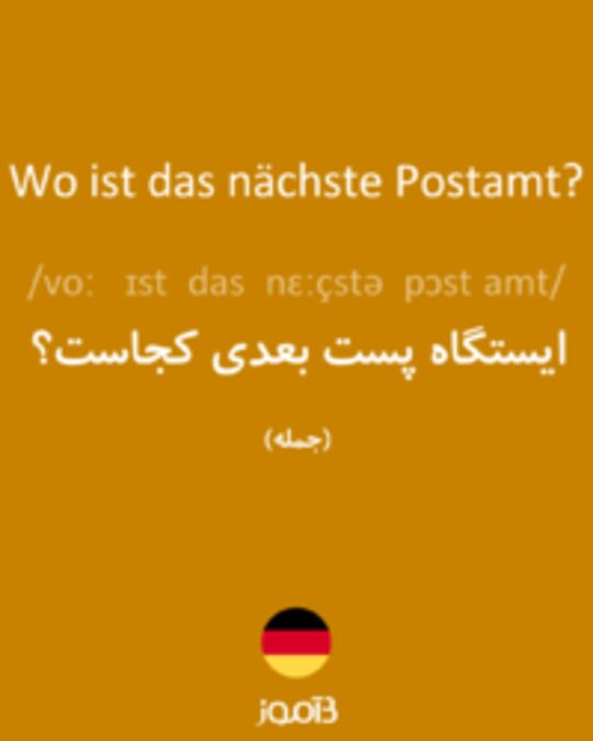  تصویر Wo ist das nächste Postamt? - دیکشنری انگلیسی بیاموز