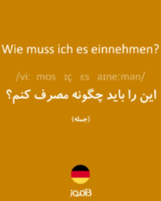  تصویر Wie muss ich es einnehmen? - دیکشنری انگلیسی بیاموز