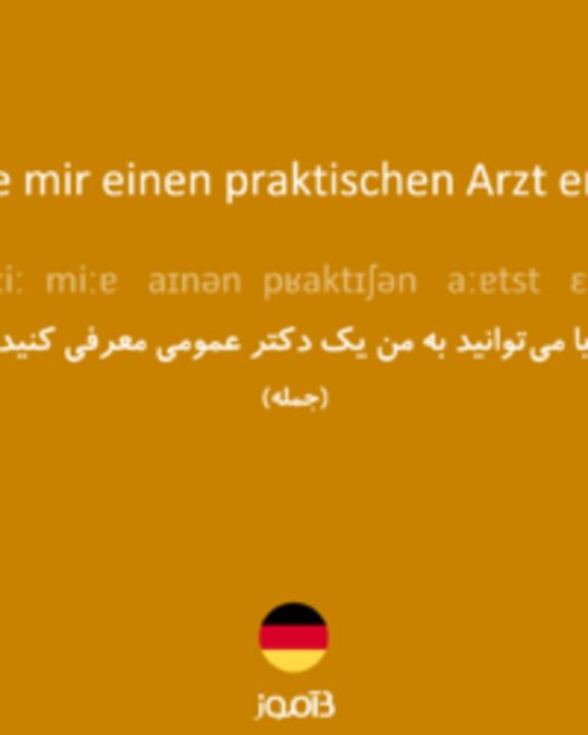  تصویر Können Sie mir einen praktischen Arzt empfehlen? - دیکشنری انگلیسی بیاموز