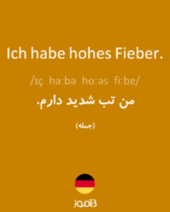  تصویر Ich habe hohes Fieber. - دیکشنری انگلیسی بیاموز