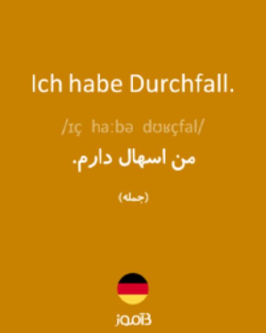  تصویر Ich habe Durchfall. - دیکشنری انگلیسی بیاموز