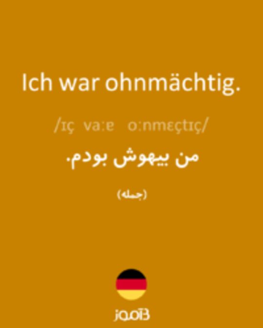  تصویر Ich war ohnmächtig. - دیکشنری انگلیسی بیاموز