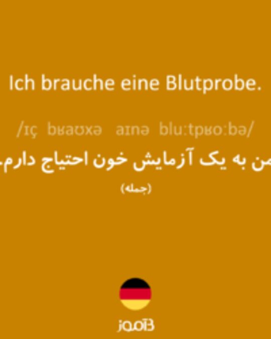  تصویر Ich brauche eine Blutprobe. - دیکشنری انگلیسی بیاموز