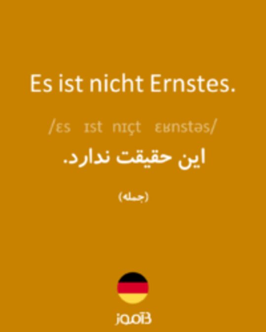  تصویر Es ist nicht Ernstes. - دیکشنری انگلیسی بیاموز