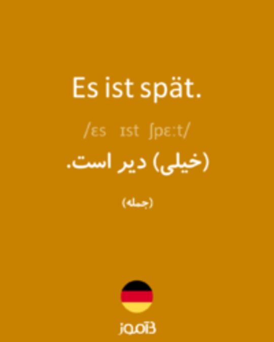  تصویر Es ist spät. - دیکشنری انگلیسی بیاموز