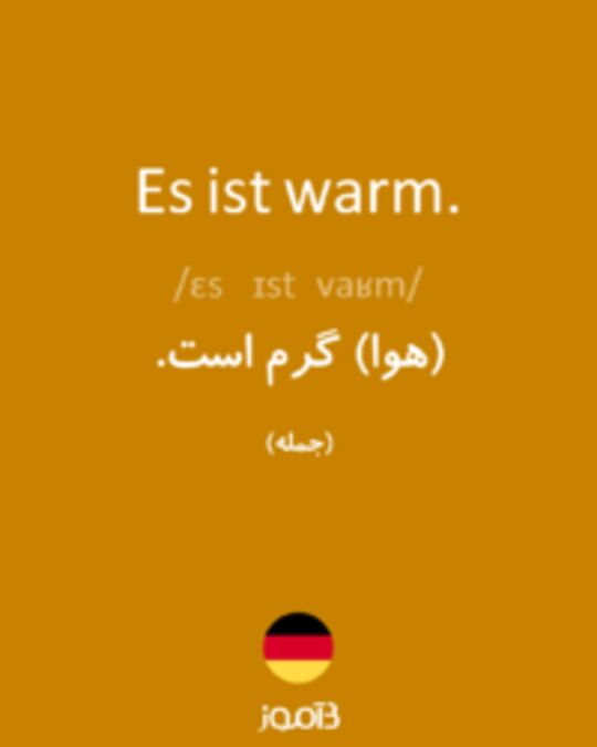  تصویر Es ist warm. - دیکشنری انگلیسی بیاموز