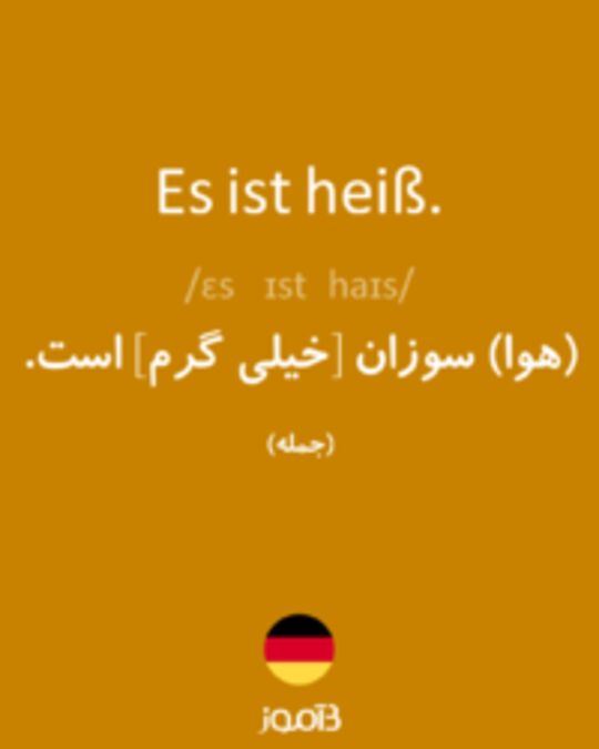  تصویر Es ist heiß. - دیکشنری انگلیسی بیاموز