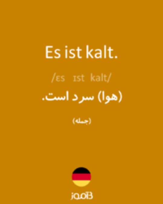  تصویر Es ist kalt. - دیکشنری انگلیسی بیاموز