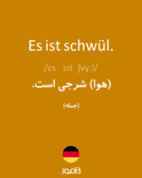  تصویر Es ist schwül. - دیکشنری انگلیسی بیاموز