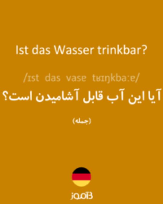  تصویر Ist das Wasser trinkbar? - دیکشنری انگلیسی بیاموز