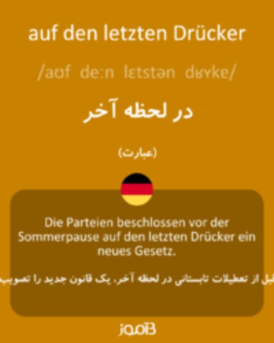  تصویر auf den letzten Drücker - دیکشنری انگلیسی بیاموز