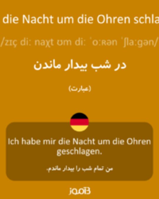  تصویر sich die Nacht um die Ohren schlagen - دیکشنری انگلیسی بیاموز