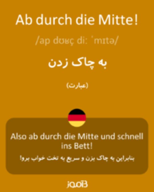  تصویر Ab durch die Mitte! - دیکشنری انگلیسی بیاموز