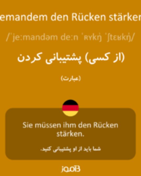  تصویر jemandem den Rücken stärken - دیکشنری انگلیسی بیاموز