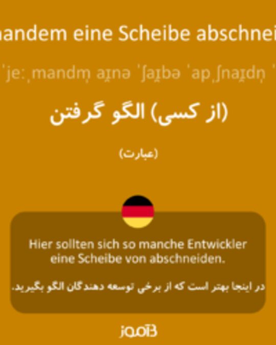  تصویر sich von jemandem eine Scheibe abschneiden können - دیکشنری انگلیسی بیاموز