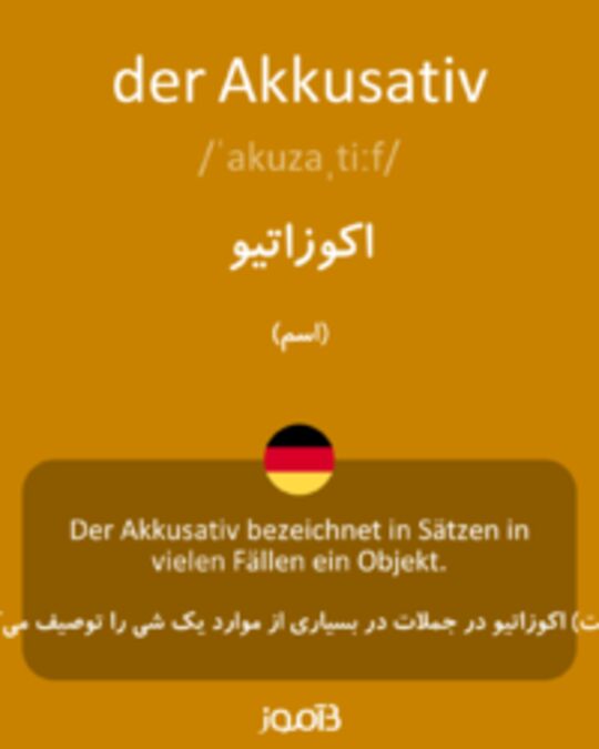  تصویر der Akkusativ - دیکشنری انگلیسی بیاموز