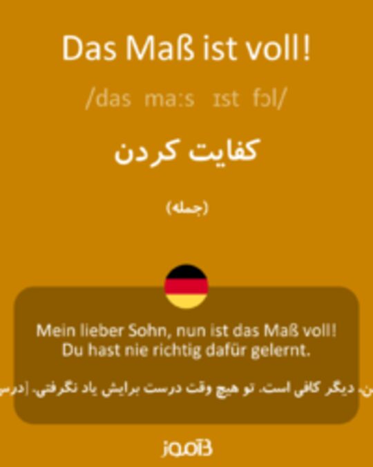  تصویر Das Maß ist voll! - دیکشنری انگلیسی بیاموز