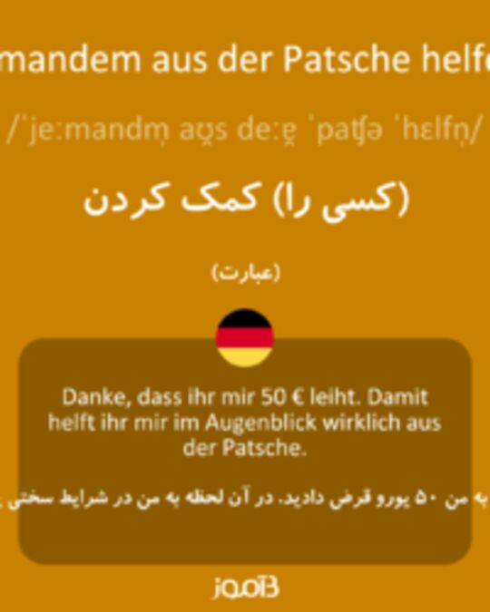  تصویر jemandem aus der Patsche helfen - دیکشنری انگلیسی بیاموز