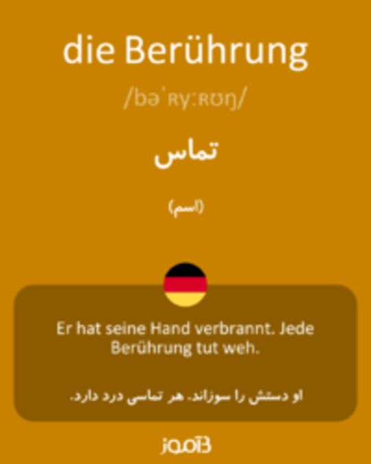  تصویر die Berührung - دیکشنری انگلیسی بیاموز