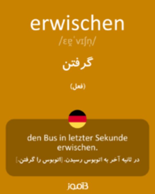  تصویر erwischen - دیکشنری انگلیسی بیاموز