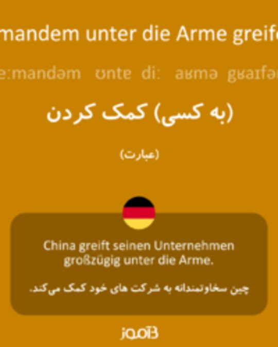  تصویر jemandem unter die Arme greifen - دیکشنری انگلیسی بیاموز