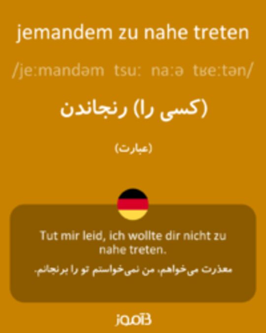  تصویر jemandem zu nahe treten - دیکشنری انگلیسی بیاموز