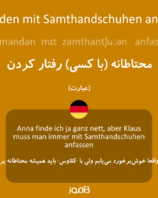  تصویر jemanden mit Samthandschuhen anfassen - دیکشنری انگلیسی بیاموز