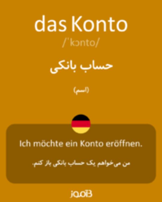  تصویر das Konto - دیکشنری انگلیسی بیاموز