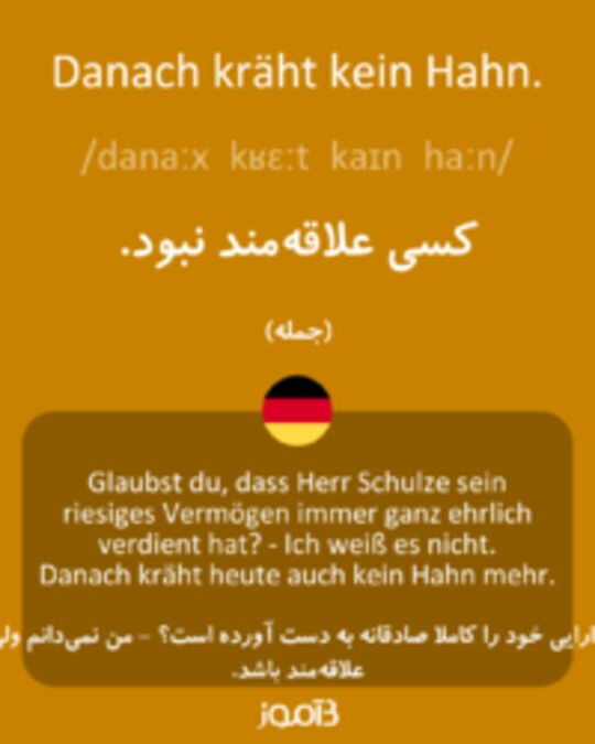 تصویر Danach kräht kein Hahn. - دیکشنری انگلیسی بیاموز