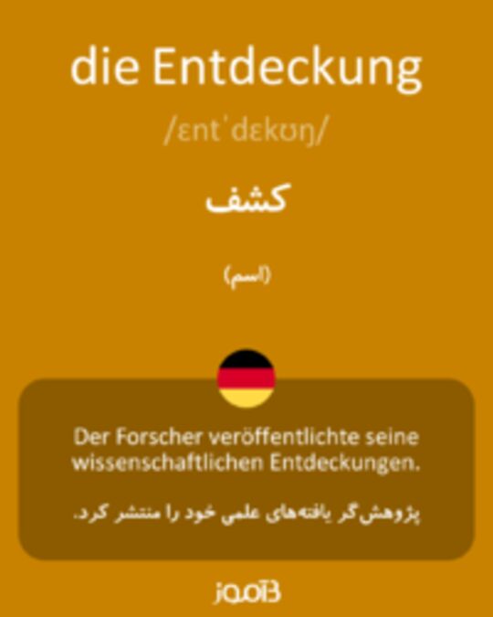  تصویر die Entdeckung - دیکشنری انگلیسی بیاموز