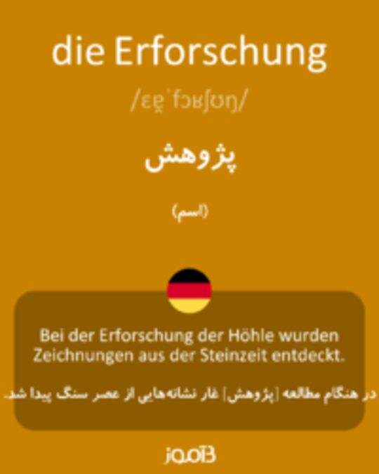  تصویر die Erforschung - دیکشنری انگلیسی بیاموز