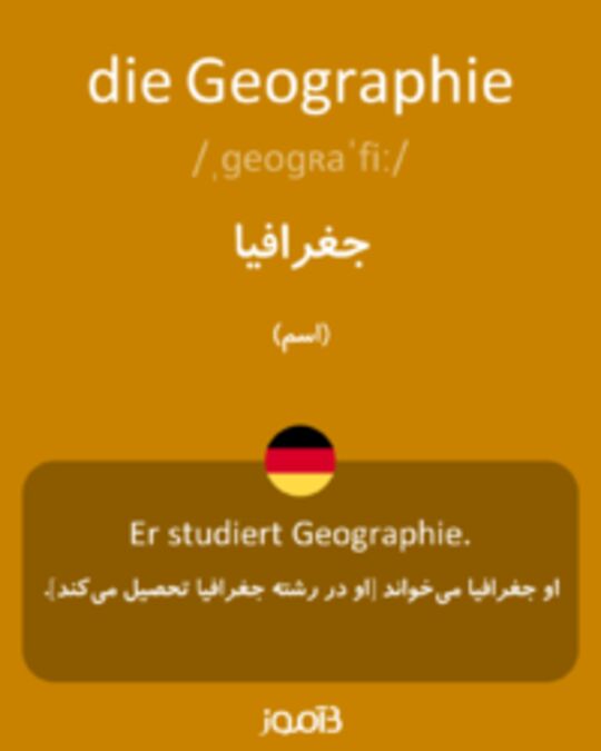  تصویر die Geographie - دیکشنری انگلیسی بیاموز